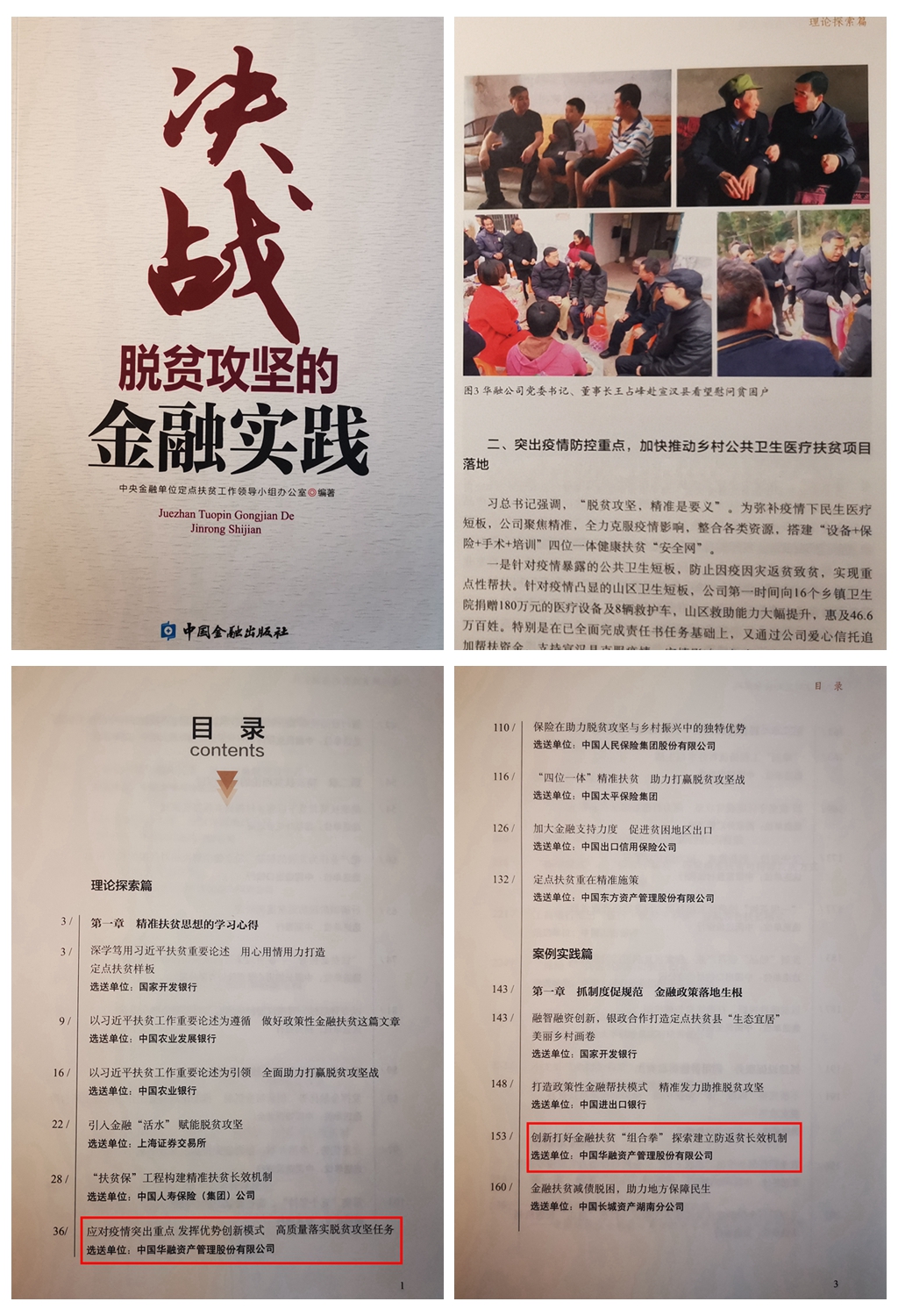 中國華融參加中央金融單位定點幫扶助力鄉(xiāng)村振興推進會   獲評金融單位定點扶貧先進集體、先進個人