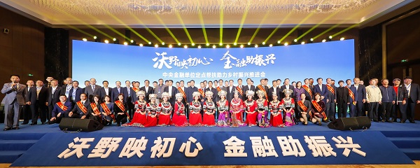 中國華融參加中央金融單位定點幫扶助力鄉(xiāng)村振興推進會   獲評金融單位定點扶貧先進集體、先進個人