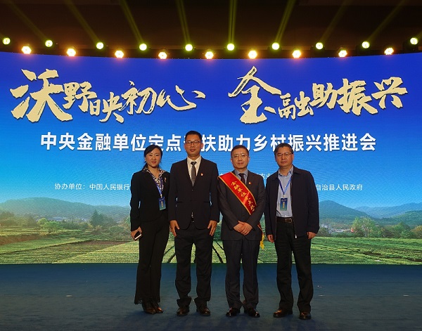 中國華融參加中央金融單位定點幫扶助力鄉(xiāng)村振興推進會   獲評金融單位定點扶貧先進集體、先進個人