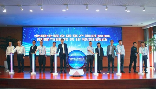 中國中信金融資產(chǎn)“乘風(fēng)破浪 浙里淘金”資產(chǎn)推介會(huì)暨浙江區(qū)域投資與服務(wù)合作聯(lián)盟啟動(dòng)會(huì)成功舉辦