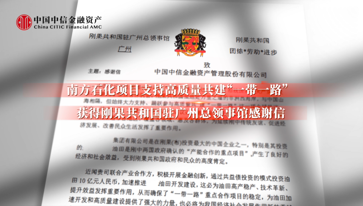 金融助企紓困新范例：解密中國(guó)中信金融資產(chǎn)助力南方石化破局重生三步曲