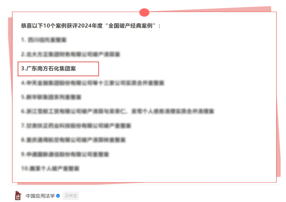 金融助企紓困新范例：解密中國(guó)中信金融資產(chǎn)助力南方石化破局重生三步曲